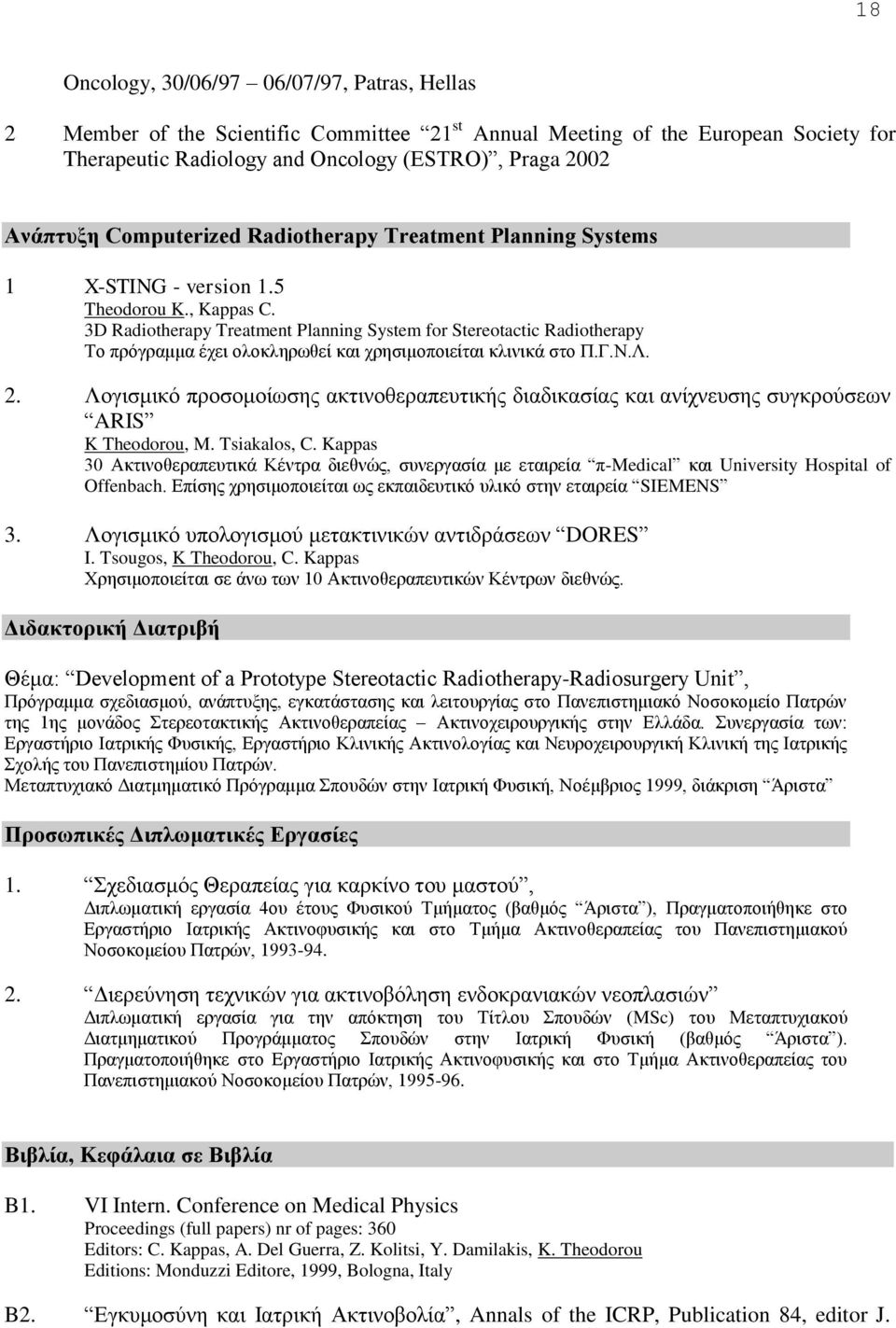 3D Radiotherapy Treatment Planning System for Stereotactic Radiotherapy Το πρόγραμμα έχει ολοκληρωθεί και χρησιμοποιείται κλινικά στο Π.Γ.Ν.Λ. 2.