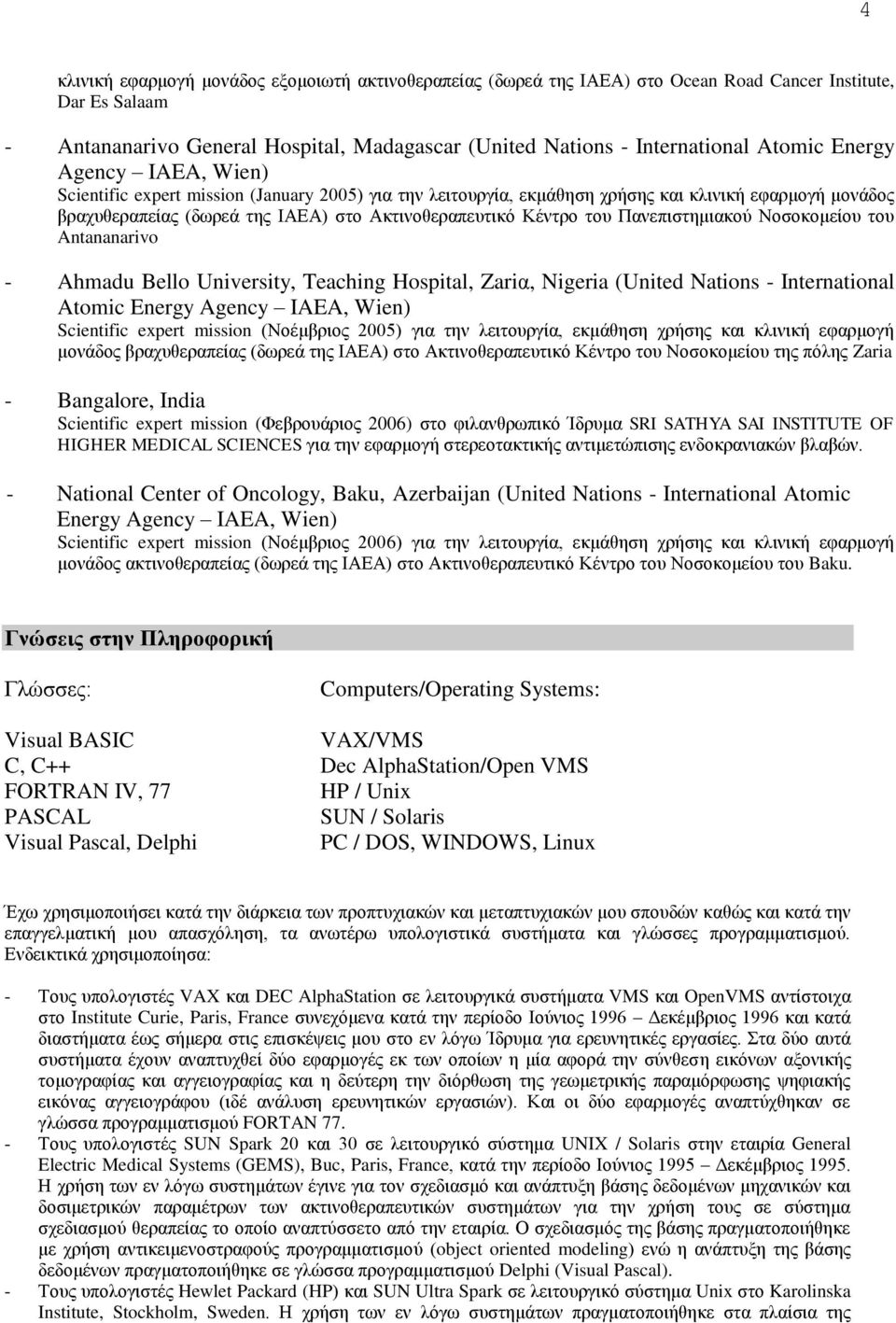Πανεπιστημιακού Νοσοκομείου του Antananarivo - Ahmadu Bello University, Teaching Hospital, Zariα, Nigeria (United Nations - International Atomic Energy Agency IAEA, Wien) Scientific expert mission