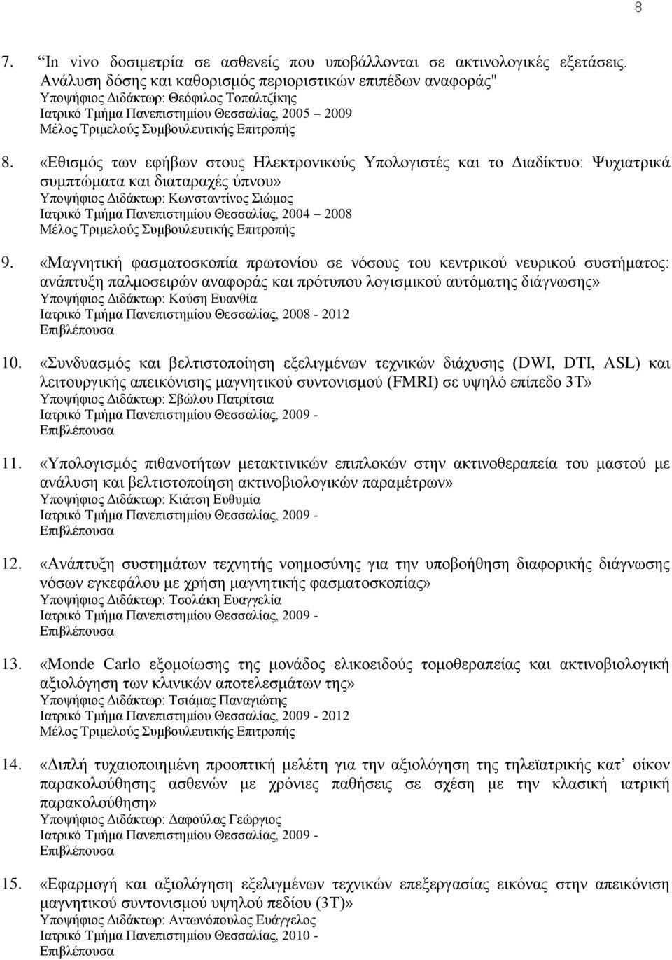 «Εθισμός των εφήβων στους Ηλεκτρονικούς Υπολογιστές και το Διαδίκτυο: Ψυχιατρικά συμπτώματα και διαταραχές ύπνου» Yποψήφιος Διδάκτωρ: Κωνσταντίνος Σιώμος Ιατρικό Τμήμα Πανεπιστημίου Θεσσαλίας, 2004