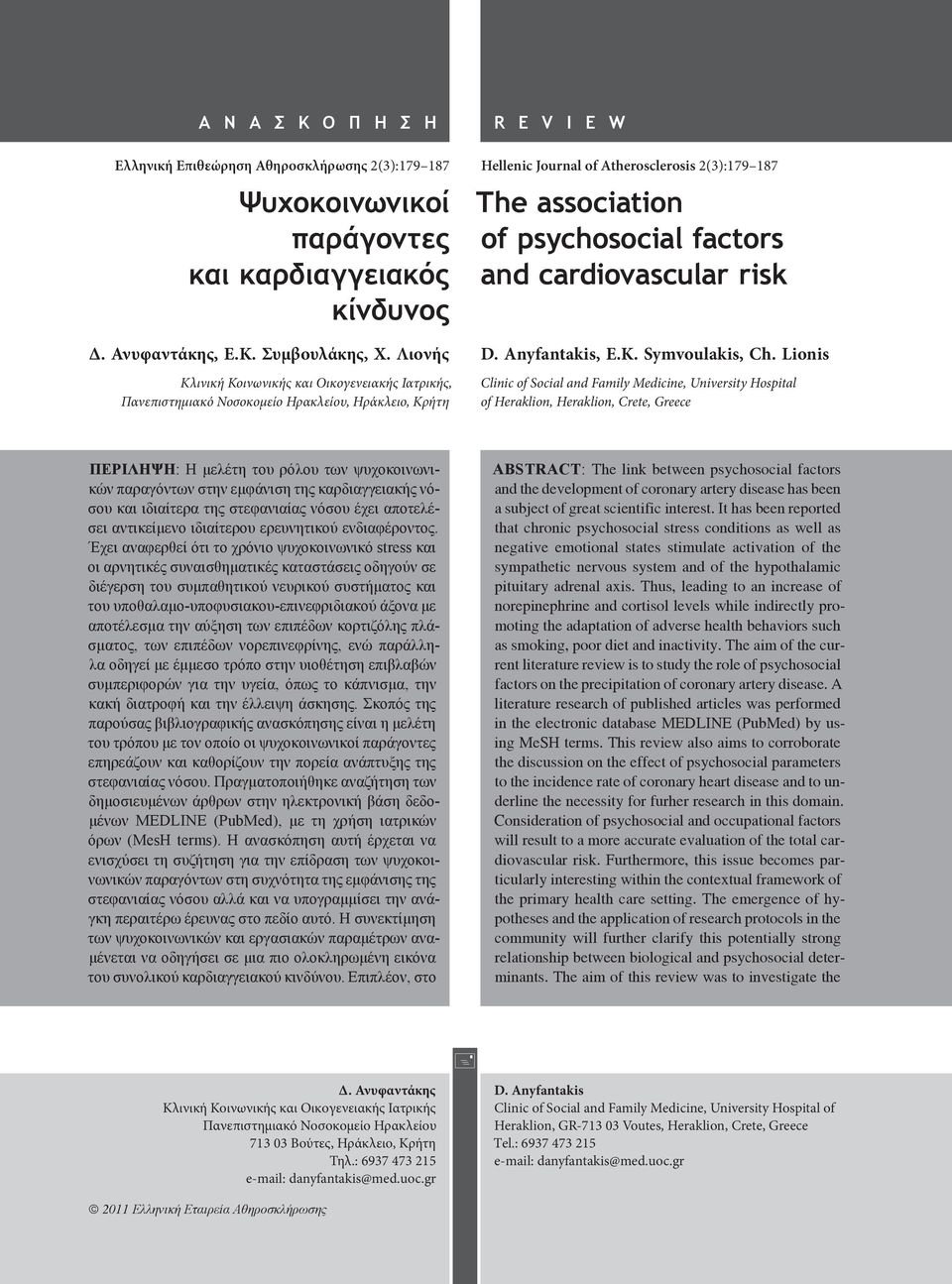 factors and cardiovascular risk D. Anyfantakis, E.K. Symvoulakis, Ch.