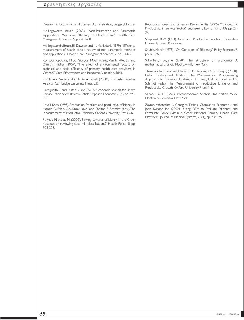 Maniadakis (1999), Efficiency measurement of health care: a review of non-parametric methods and applications, Health Care Management Science, 2, pp. 161-172.