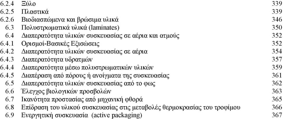 4.4 ιαπερατότητα µέσω πολυστρωµατικών υλικών 359 6.4.5 ιαπέραση από πόρους ή ανοίγµατα της συσκευασίας 361 6.5 ιαπερατότητα υλικών συσκευασίας από το φως 362 6.