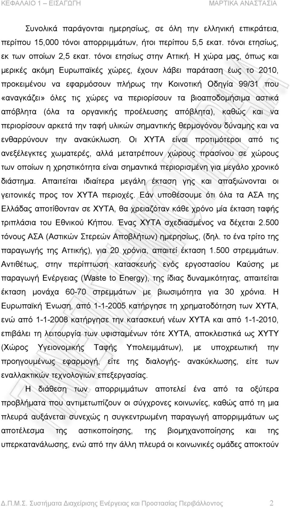 Η χώρα μας, όπως και μερικές ακόμη Ευρωπαϊκές χώρες, έχουν λάβει παράταση έως το 2010, προκειμένου να εφαρμόσουν πλήρως την Κοινοτική Οδηγία 99/31 που «αναγκάζει» όλες τις χώρες να περιορίσουν τα