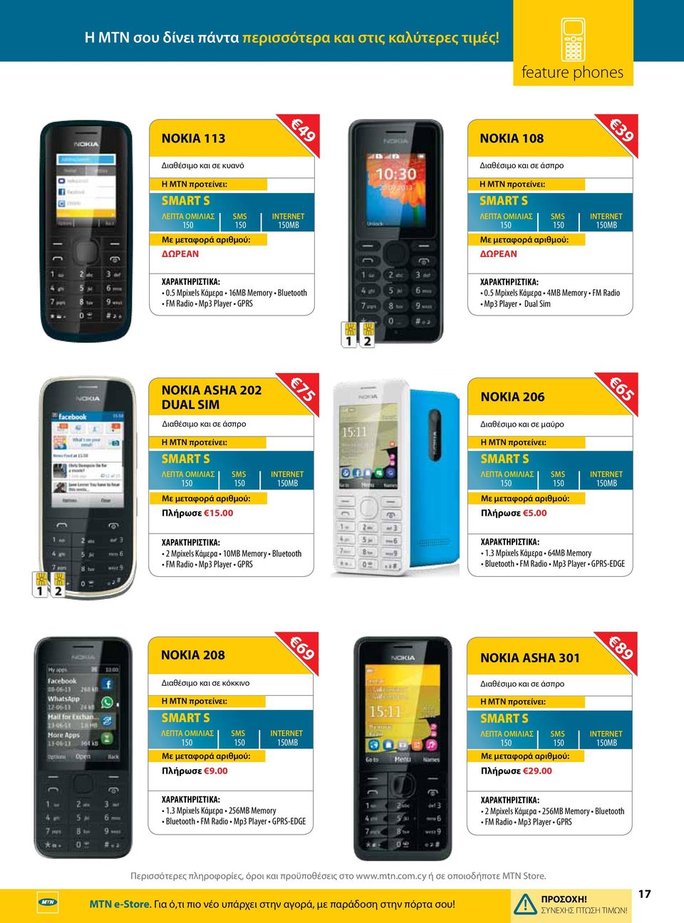 5 Μpixels Κάμερα 4ΜΒ Memory FM Radio Mp3 Player Dual Sim NOKIA ΑSHA 202 DUAL SIM 75 NOKIA 206 65 150 150 150MB Πλήρωσε 15.00 Διαθέσιμο και σε μαύρο 150 150 150MB Πλήρωσε 5.