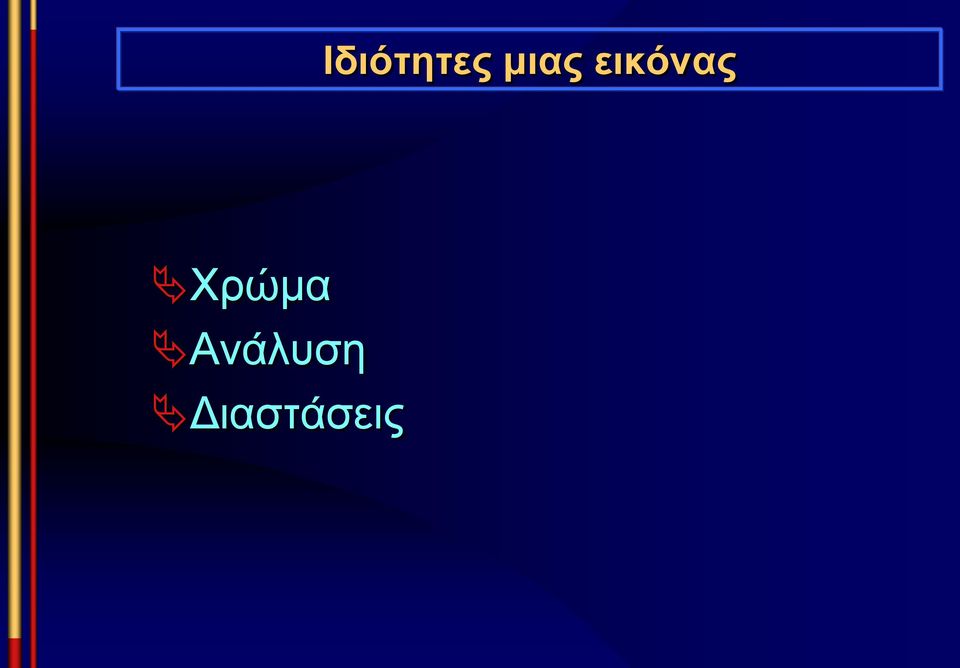 εικόνας