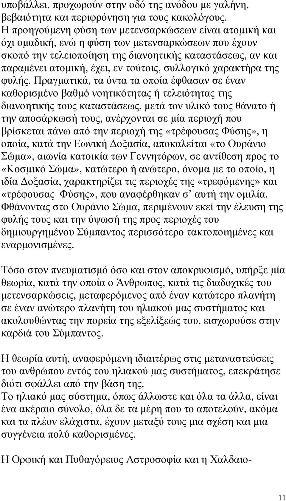 τούτοις, συλλογικό χαρακτήρα της φυλής.