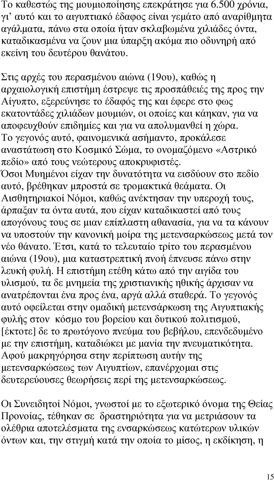 δευτέρου θανάτου.