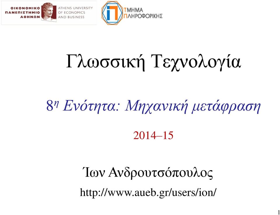 2014 15 Ίων Ανδρουτσόπουλος
