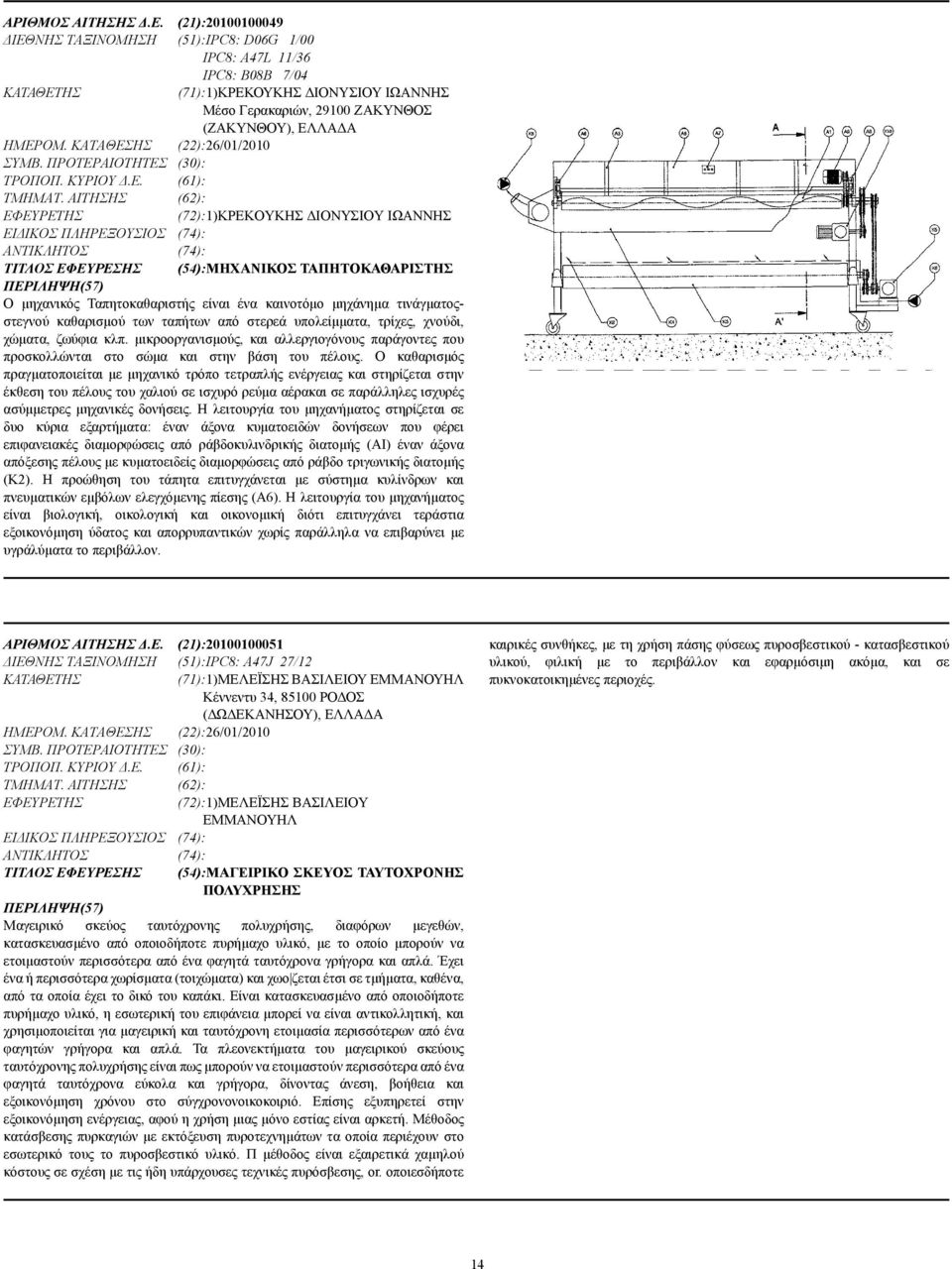 ΚΑΤΑΘΕΣΗΣ (22):26/01/2010 ΣΥΜΒ. ΠΡΟΤΕΡΑΙΟΤΗΤΕΣ (30): ΤΡΟΠΟΠ. ΚΥΡΙΟΥ.Ε. (61): ΤΜΗΜΑΤ.