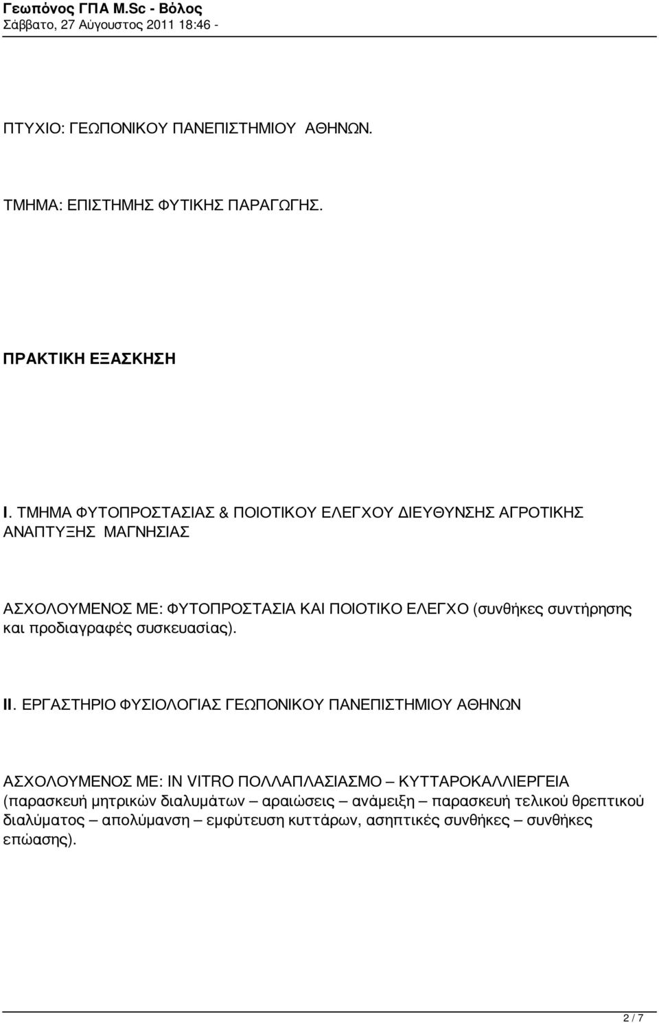 (συνθήκες συντήρησης και προδιαγραφές συσκευασίας). ΙΙ.