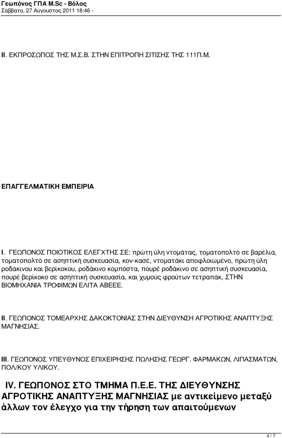 ροδάκινο κομπόστα, πουρέ ροδάκινο σε ασηπτική συσκευασία, πουρέ βερίκοκο σε ασηπτική συσκευασία, και χυμούς φρούτων τετραπάκ, ΣTHΝ ΒΙΟΜΗΧΑΝΙΑ ΤΡΟΦΙΜΩΝ ΕΛΙΤΑ ΑΒΕΕΕ. ΙΙ.