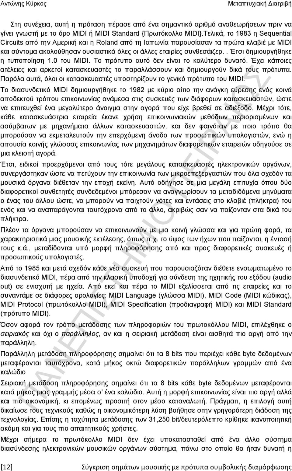 . Έτσι δημιουργήθηκε η τυποποίηση 1.0 του MIDI. Το πρότυπο αυτό δεν είναι το καλύτερο δυνατό. Έχει κάποιες ατέλειες και αρκετοί κατασκευαστές το παραλλάσσουν και δημιουργούν δικά τους πρότυπα.