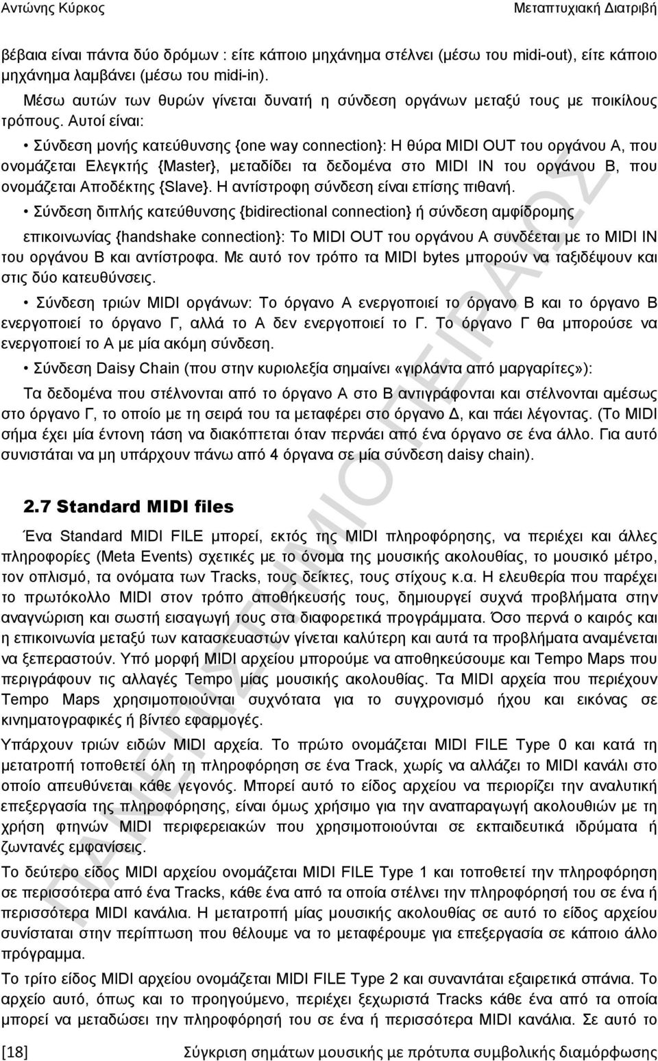 Αυτοί είναι: Σύνδεση μονής κατεύθυνσης {one way connection}: Η θύρα MIDI OUT του οργάνου Α, που ονομάζεται Ελεγκτής {Master}, μεταδίδει τα δεδομένα στο MIDI IN του οργάνου Β, που ονομάζεται Αποδέκτης