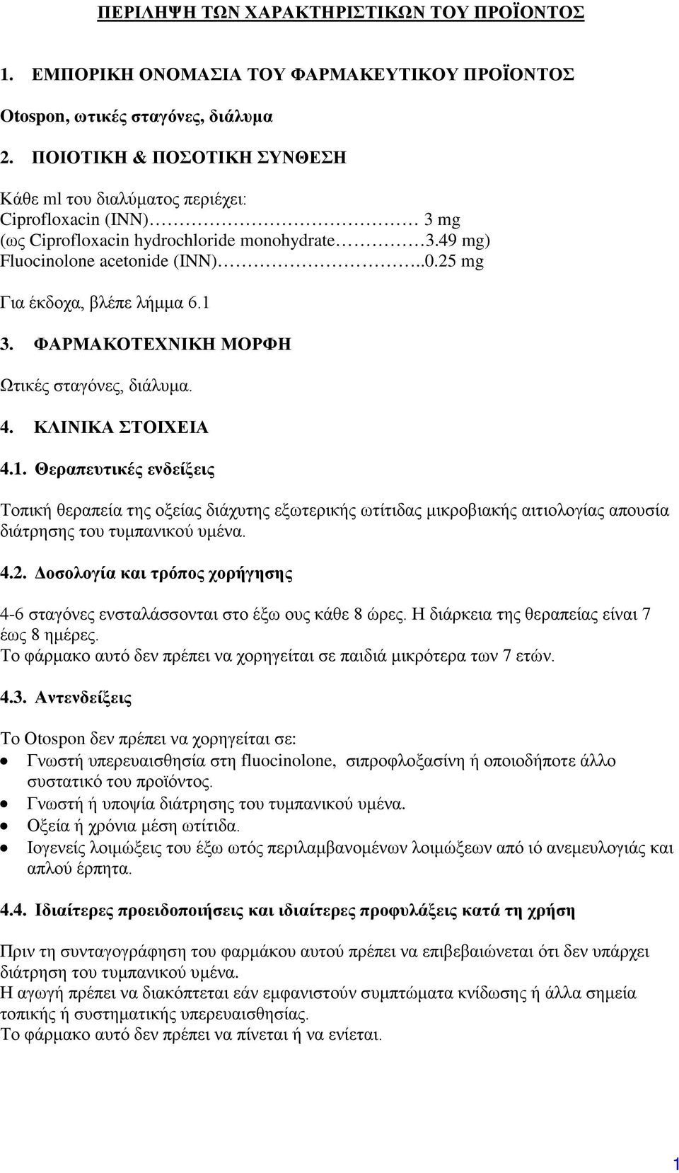 25 mg Για έκδοχα, βλέπε λήμμα 6.1 3. ΦΑΡΜΑΚΟΤΕΧΝΙΚΗ ΜΟΡΦΗ Ωτικές σταγόνες, διάλυμα. 4. ΚΛΙΝΙΚΑ ΣΤΟΙΧΕΙΑ 4.1. Θεραπευτικές ενδείξεις Τοπική θεραπεία της οξείας διάχυτης εξωτερικής ωτίτιδας μικροβιακής αιτιολογίας απουσία διάτρησης του τυμπανικού υμένα.