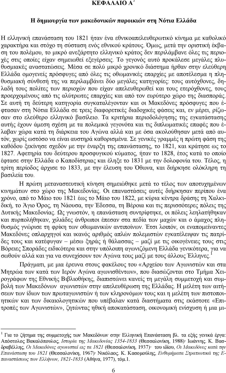 Το γεγονός αυτό προκάλεσε µεγάλες πλυθυσµιακές αναστατώσεις.