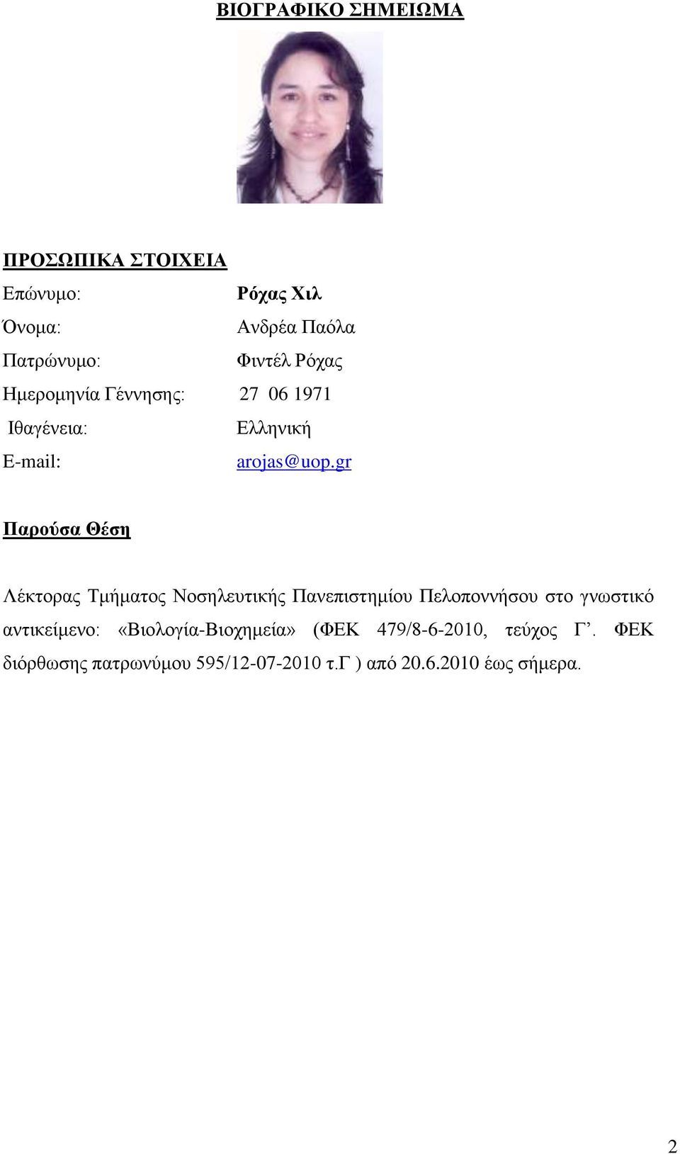 gr Παρούσα Θέση Λέκτορας Τμήματος Νοσηλευτικής Πανεπιστημίου Πελοποννήσου στο γνωστικό