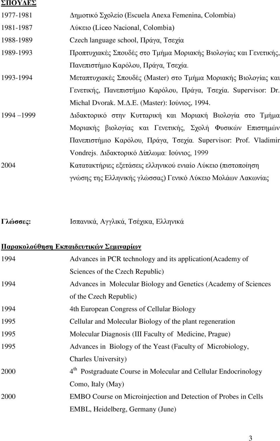 Supervisor: Dr. Michal Dvorak. Μ.Δ.Ε. (Master): Ιούνιος, 1994.