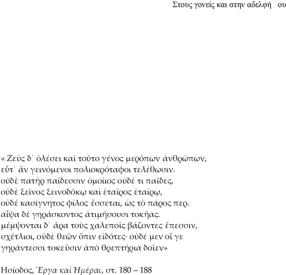 και στην