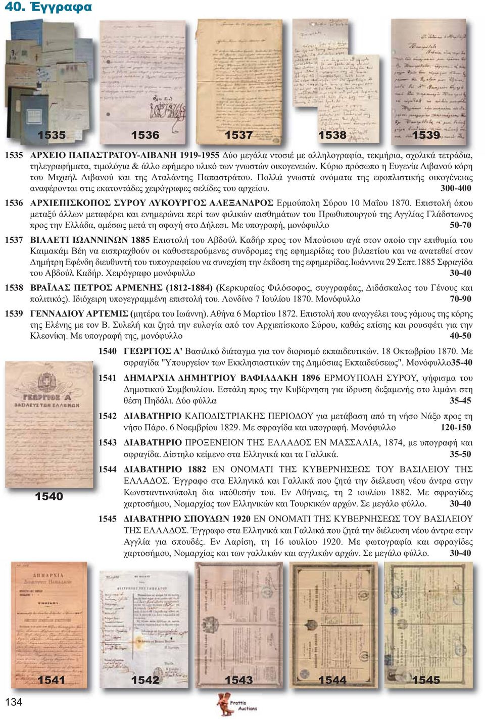 Πολλά γνωστά ονόματα της εφοπλιστικής οικογένειας αναφέρονται στις εκατοντάδες χειρόγραφες σελίδες του αρχείου. 300-400 1536 ΑΡΧΙΕΠΙΣΚΟΠΟΣ ΣΥΡΟΥ ΛΥΚΟΥΡΓΟΣ ΑΛΕΞΑΝΔΡΟΣ Ερμούπολη Σύρου 10 Μαΐου 1870.