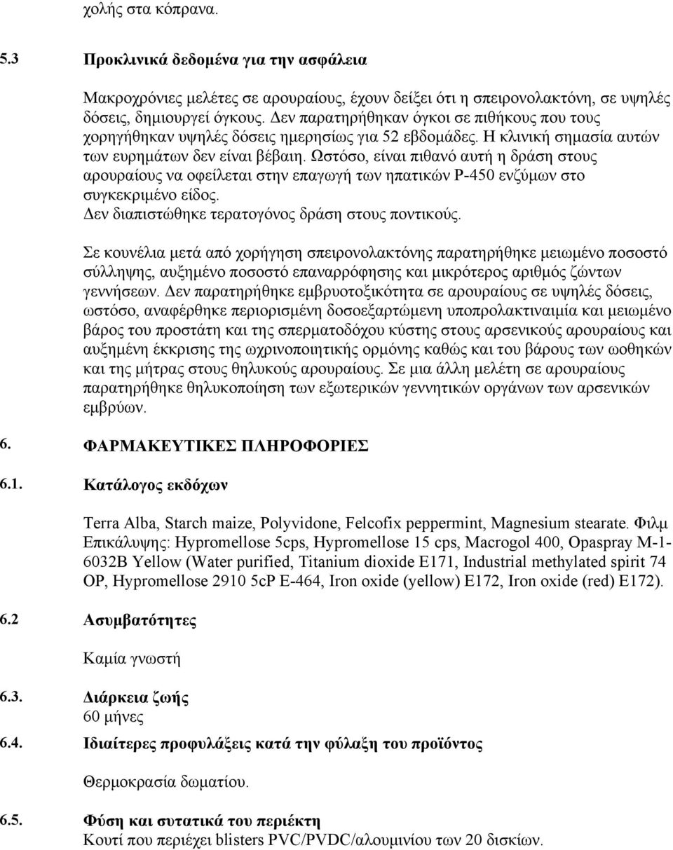 Ωστόσο, είναι πιθανό αυτή η δράση στους αρουραίους να οφείλεται στην επαγωγή των ηπατικών P-450 ενζύμων στο συγκεκριμένο είδος. Δεν διαπιστώθηκε τερατογόνος δράση στους ποντικούς.