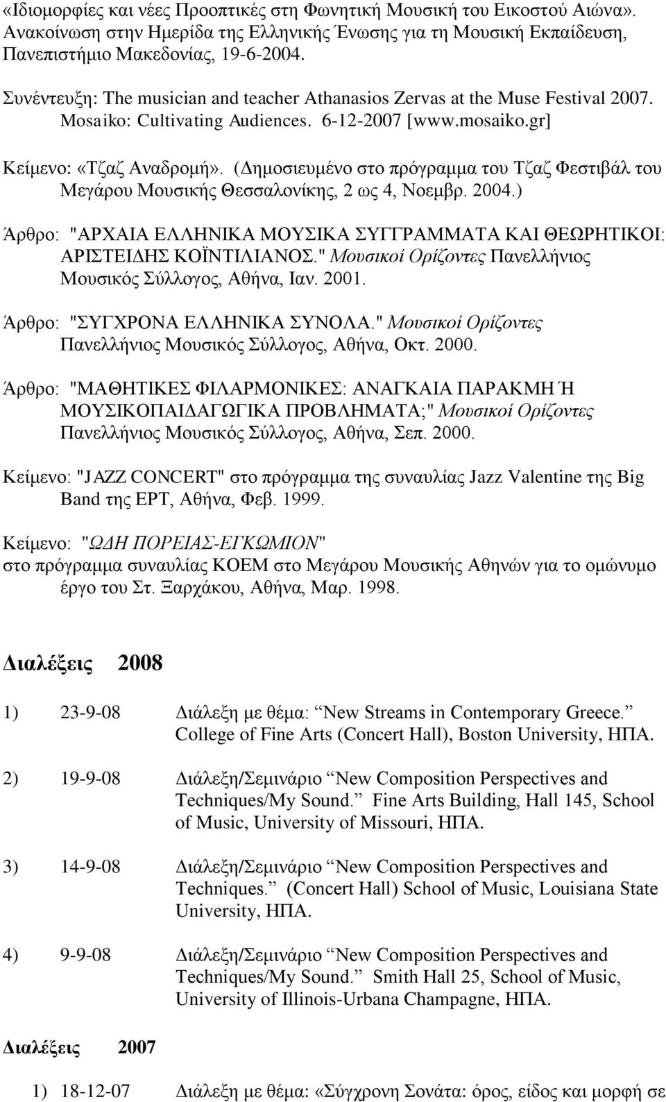 (Δημοσιευμένο στο πρόγραμμα του Τζαζ Φεστιβάλ του Μεγάρου Μουσικής Θεσσαλονίκης, 2 ως 4, Νοεμβρ. 2004.) Άρθρο: "ΑΡΧΑΙΑ ΕΛΛΗΝΙΚΑ ΜΟΥΣΙΚΑ ΣΥΓΓΡΑΜΜΑΤΑ ΚΑΙ ΘΕΩΡΗΤΙΚΟΙ: ΑΡΙΣΤΕΙΔΗΣ ΚΟΪΝΤΙΛΙΑΝΟΣ.