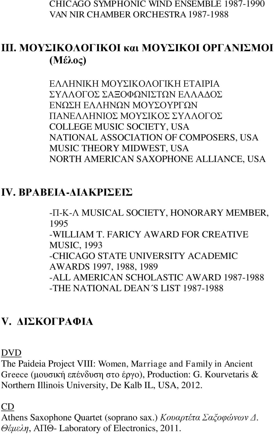 ASSOCIATION OF COMPOSERS, USA MUSIC THEORY MIDWEST, USA NORTH AMERICAN SAXOPHONE ALLIANCE, USA IV. ΒΡΑΒΕΙΑ-ΔΙΑΚΡΙΣΕΙΣ -Π-Κ-Λ MUSICAL SOCIETY, HONORARY MEMBER, 1995 -WILLIAM T.