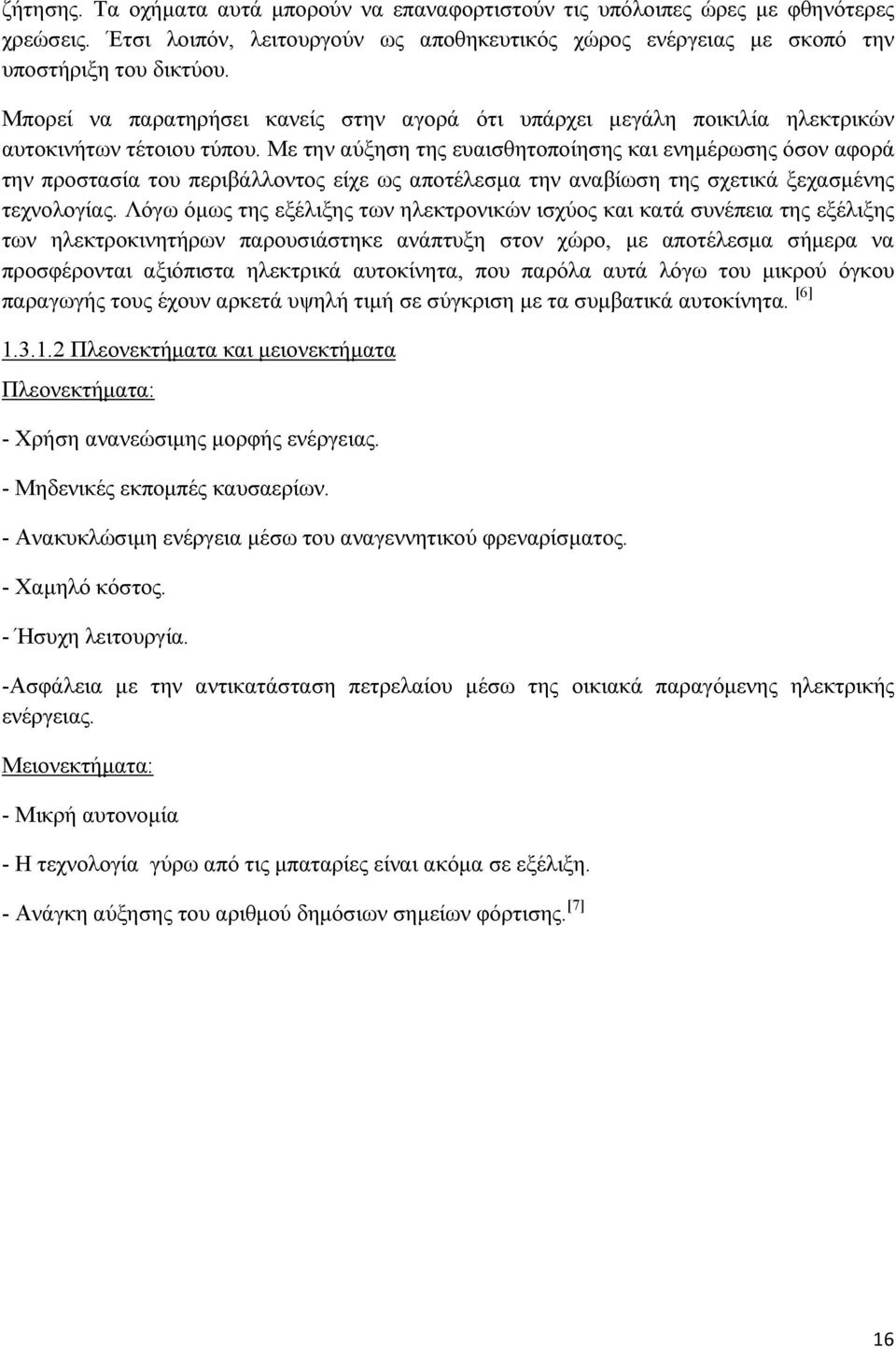 Με την αύξηση της ευαισθητοποίησης και ενημέρωσης όσον αφορά την προστασία του περιβάλλοντος είχε ως αποτέλεσμα την αναβίωση της σχετικά ξεχασμένης τεχνολογίας.