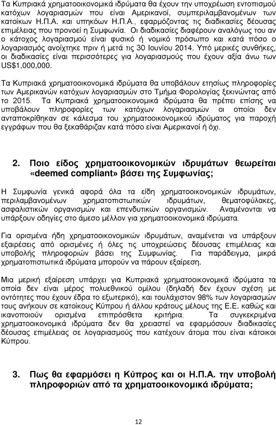 Υπό μερικές συνθήκες, οι διαδικασίες είναι περισσότερες για λογαριασμούς που έχουν αξία άνω των US$1,000,000.