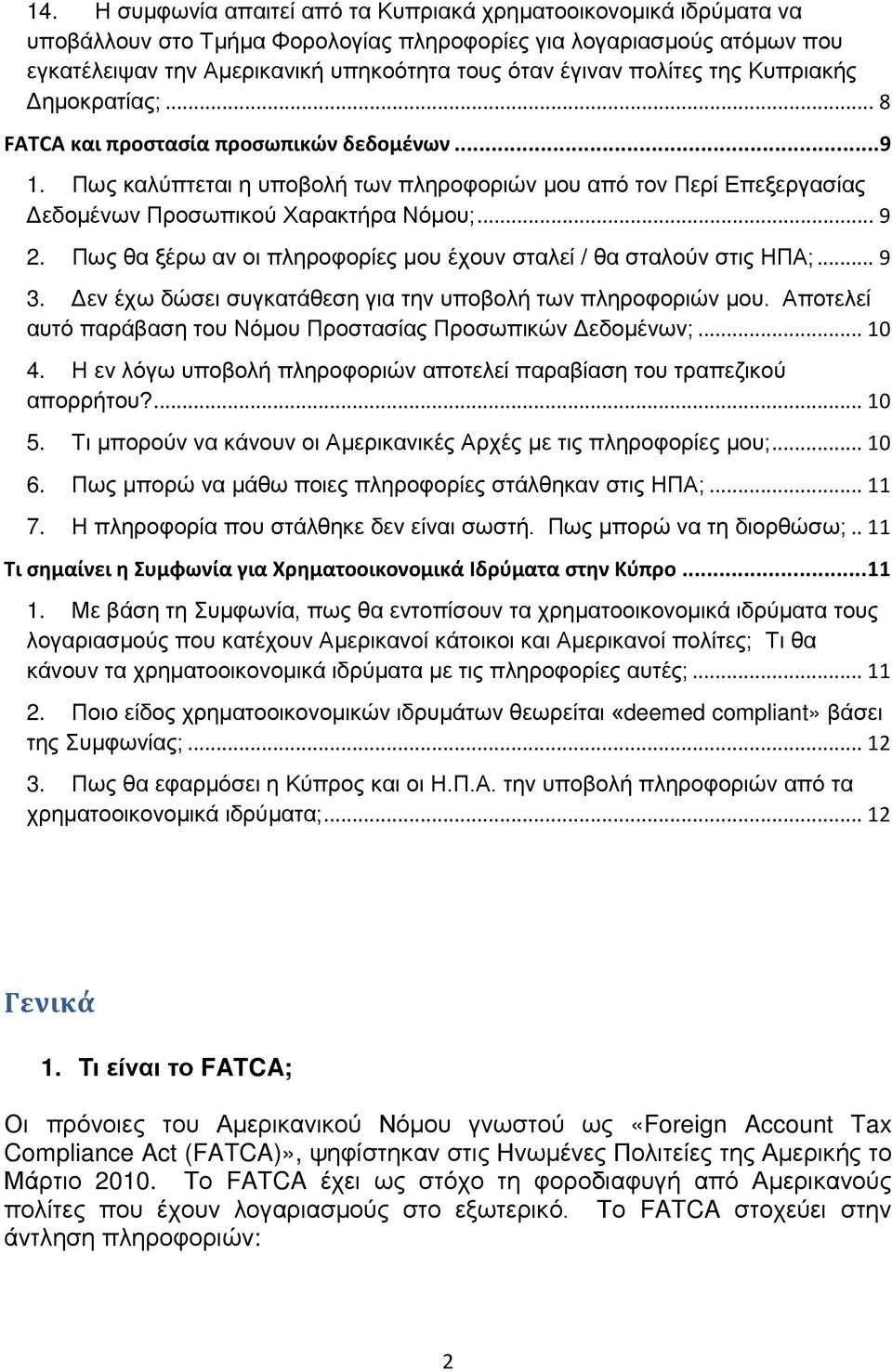 .. 9 2. Πως θα ξέρω αν οι πληροφορίες μου έχουν σταλεί / θα σταλούν στις ΗΠΑ;... 9 3. Δεν έχω δώσει συγκατάθεση για την υποβολή των πληροφοριών μου.