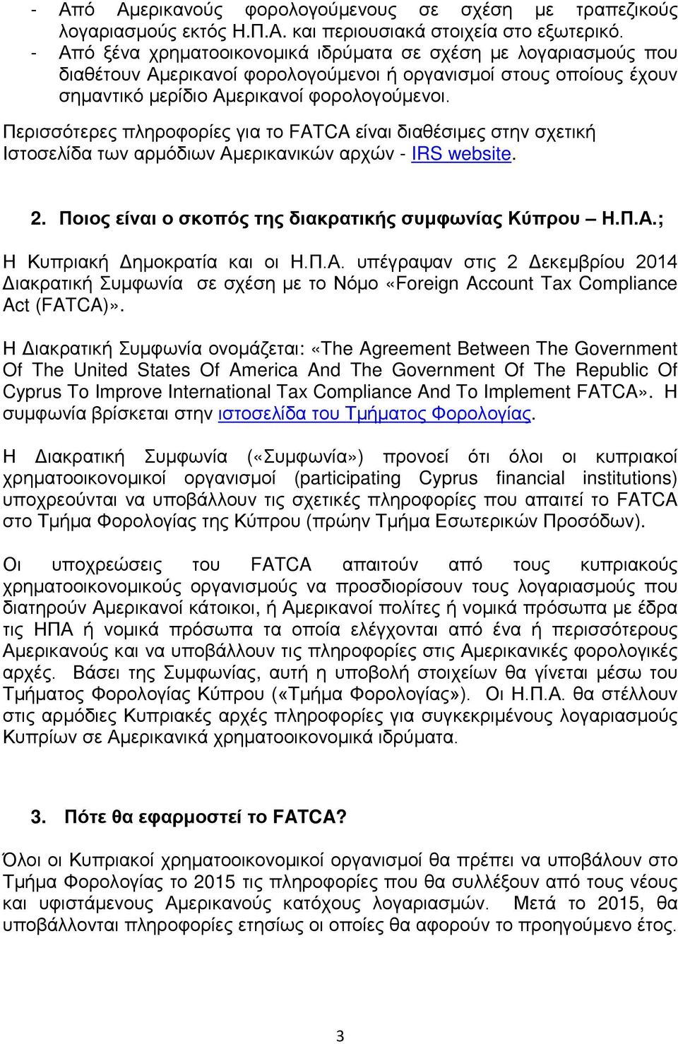 Περισσότερες πληροφορίες για το FATCA είναι διαθέσιμες στην σχετική Ιστοσελίδα των αρμόδιων Αμερικανικών αρχών - IRS website. 2. Ποιος είναι ο σκοπός της διακρατικής συμφωνίας Κύπρου Η.Π.Α.; Η Κυπριακή Δημοκρατία και οι Η.