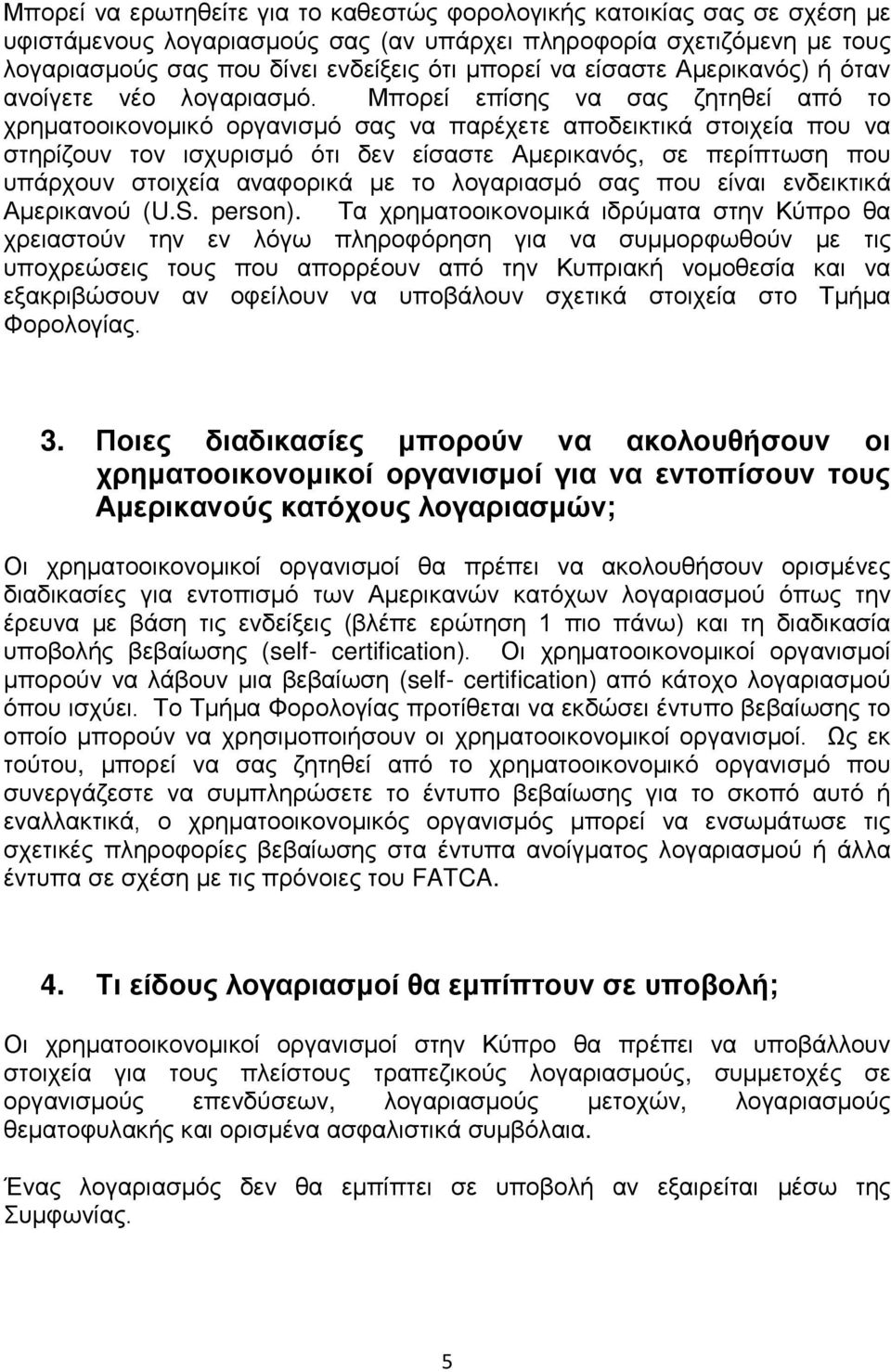 Μπορεί επίσης να σας ζητηθεί από το χρηματοοικονομικό οργανισμό σας να παρέχετε αποδεικτικά στοιχεία που να στηρίζουν τον ισχυρισμό ότι δεν είσαστε Αμερικανός, σε περίπτωση που υπάρχουν στοιχεία