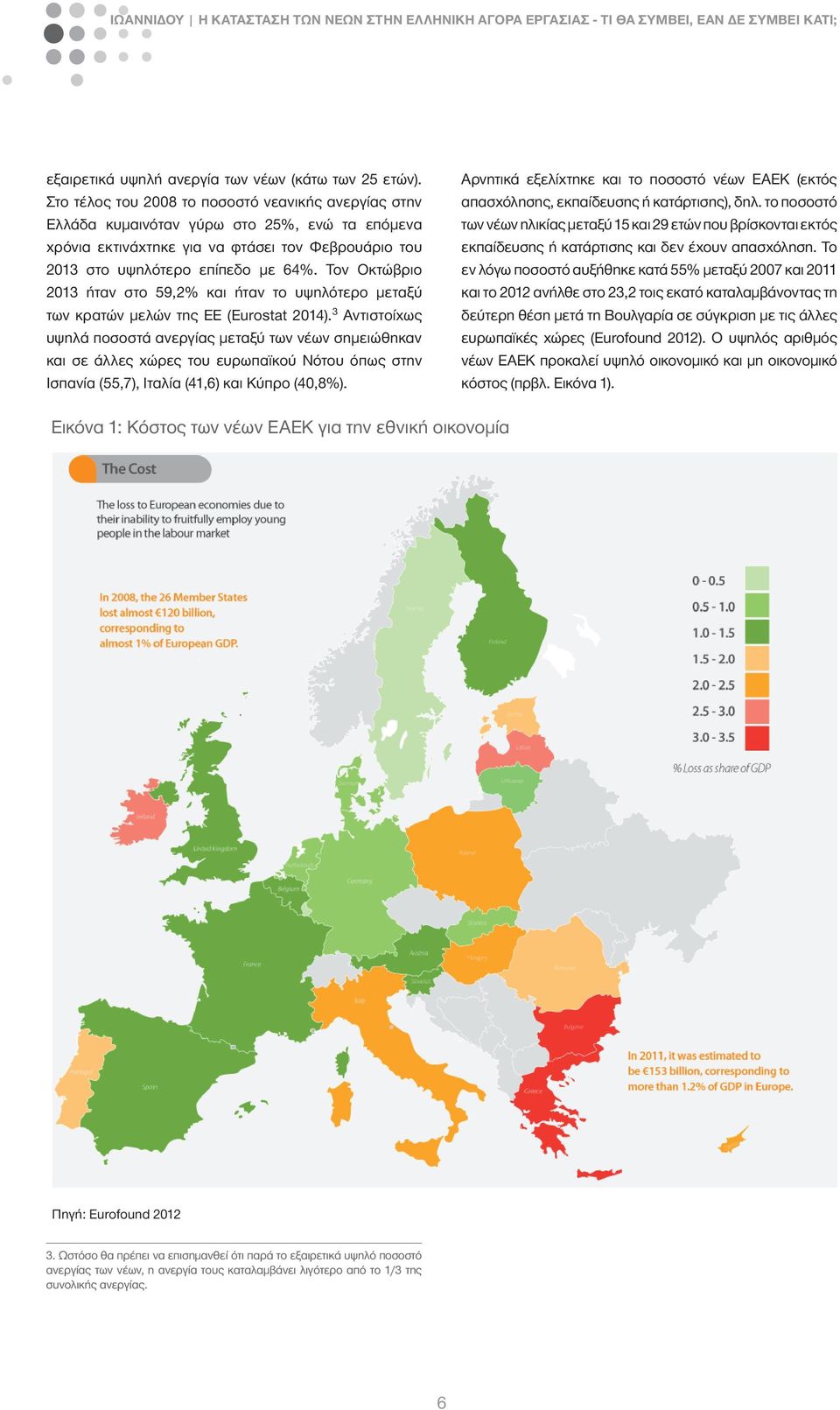 Τον Οκτώβριο 2013 ήταν στο 59,2% και ήταν το υψηλότερο μεταξύ των κρατών μελών της ΕΕ (Eurostat 2014).