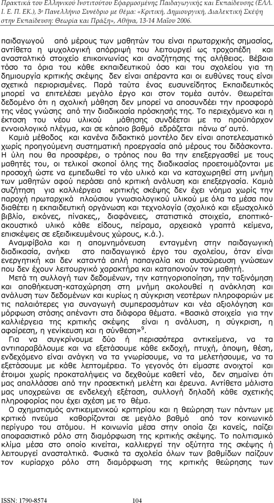 Παρά ταύτα ένας ευσυνείδητος Εκπαιδευτικός μπορεί να επιτελέσει μεγάλο έργο και στον τομέα αυτόν.