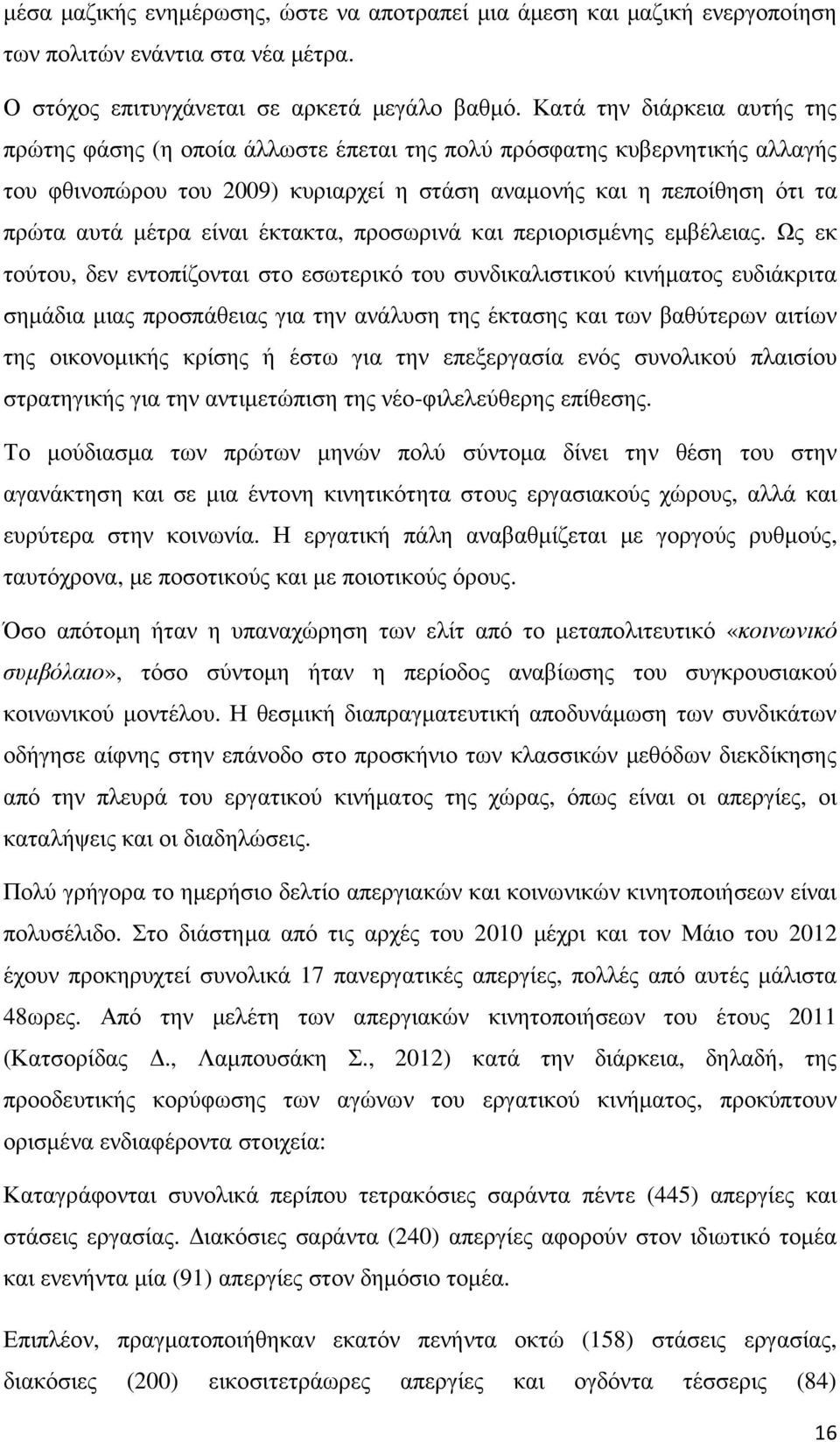 είναι έκτακτα, προσωρινά και περιορισµένης εµβέλειας.