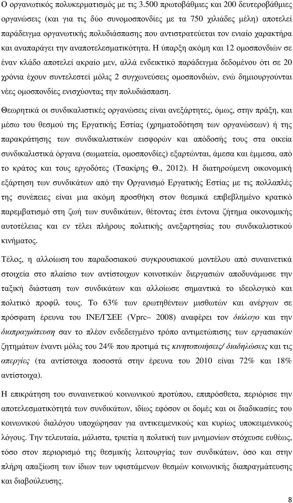 αναπαράγει την αναποτελεσµατικότητα.