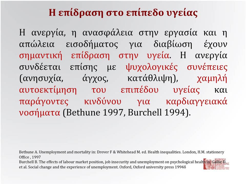 (Bethune 1997, Burchell 1994). Bethune A. Unemployment and mortality in: Drever F & Whitehead M. ed. Health inequalities. London, H.M. stationery Ofice, 1997 Burchell B.