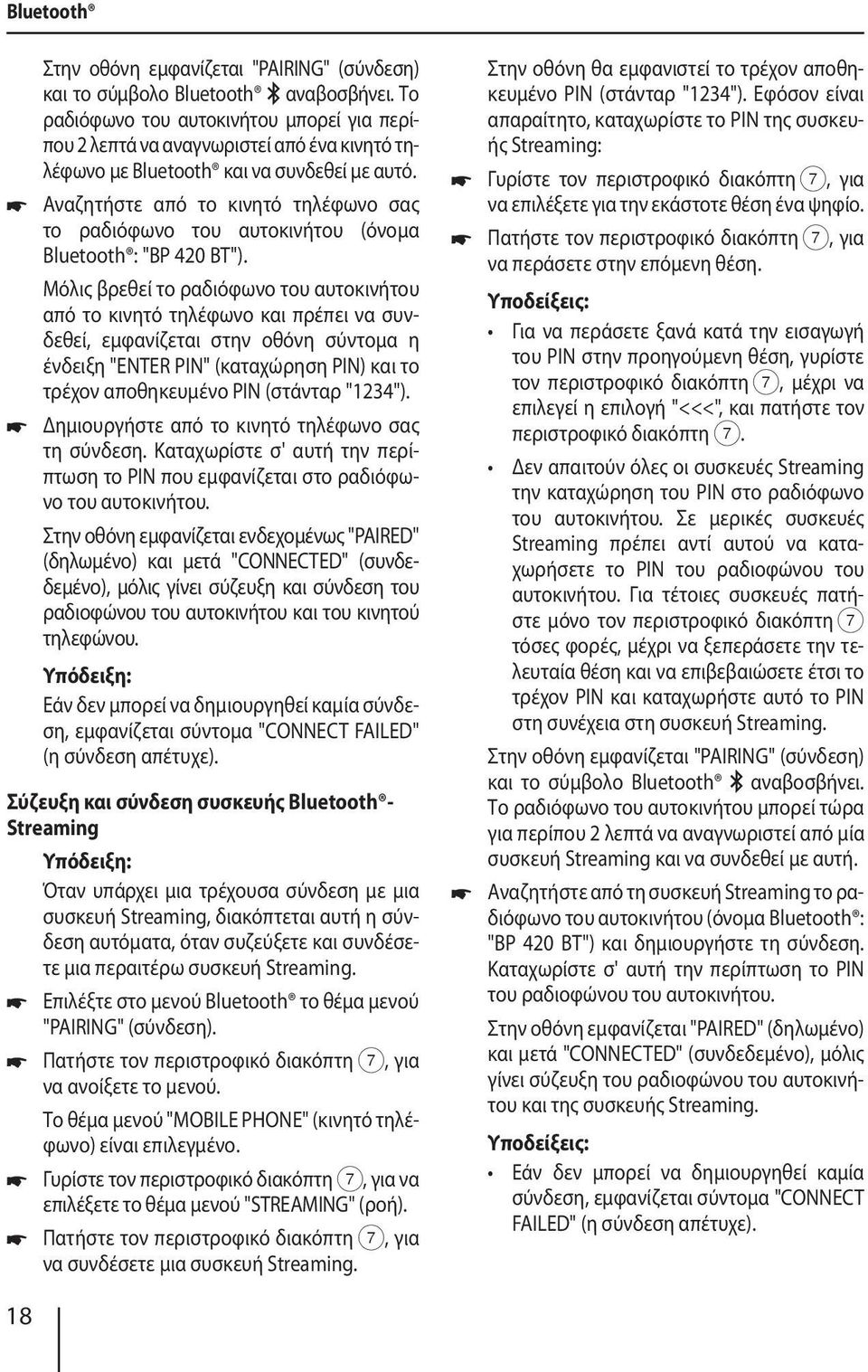 Αναζητήστε από το κινητό τηλέφωνο σας το ραδιόφωνο του αυτοκινήτου (όνομα Bluetooth : "BP 420 BT").