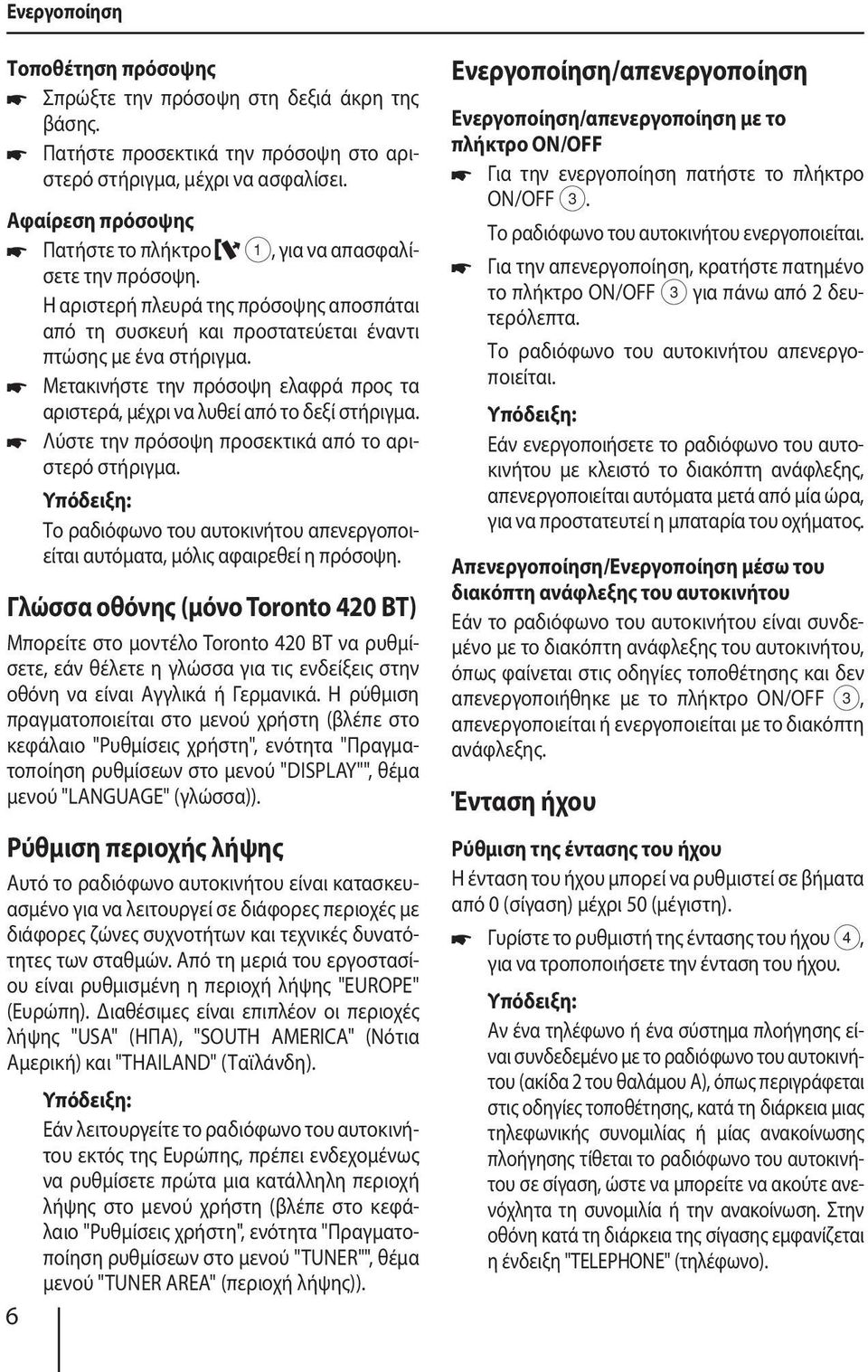 Μετακινήστε την πρόσοψη ελαφρά προς τα αριστερά, μέχρι να λυθεί από το δεξί στήριγμα. Λύστε την πρόσοψη προσεκτικά από το αριστερό στήριγμα.