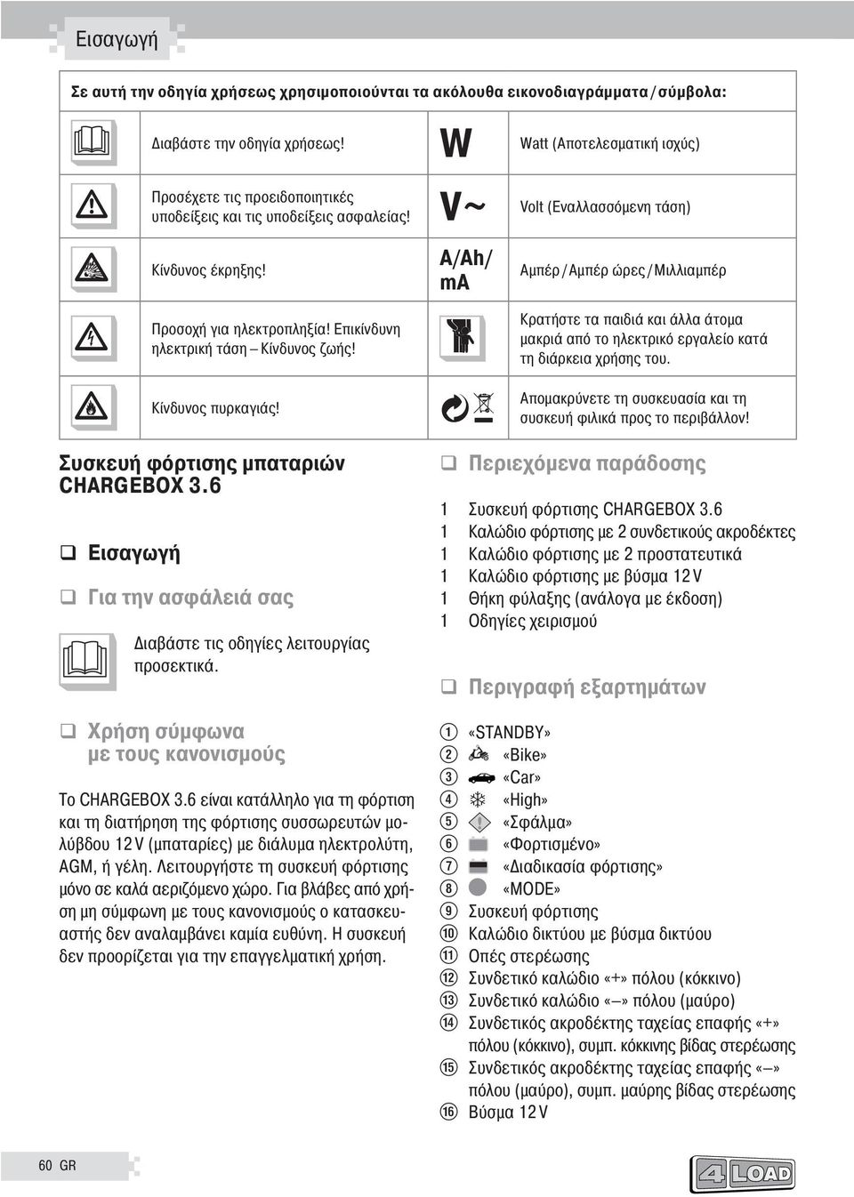 A/Ah/ ma Αμπέρ / Αμπέρ ώρες / Μιλλιαμπέρ Κρατήστε τα παιδιά και άλλα άτομα μακριά από το ηλεκτρικό εργαλείο κατά τη διάρκεια χρήσης του.