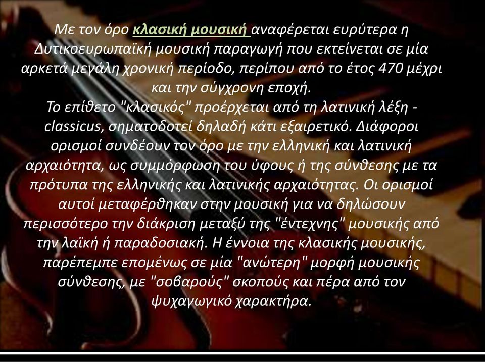 Διάφοροι ορισμοί συνδέουν τον όρο με την ελληνική και λατινική αρχαιότητα, ως συμμόρφωση του ύφους ή της σύνθεσης με τα πρότυπα της ελληνικής και λατινικής αρχαιότητας.