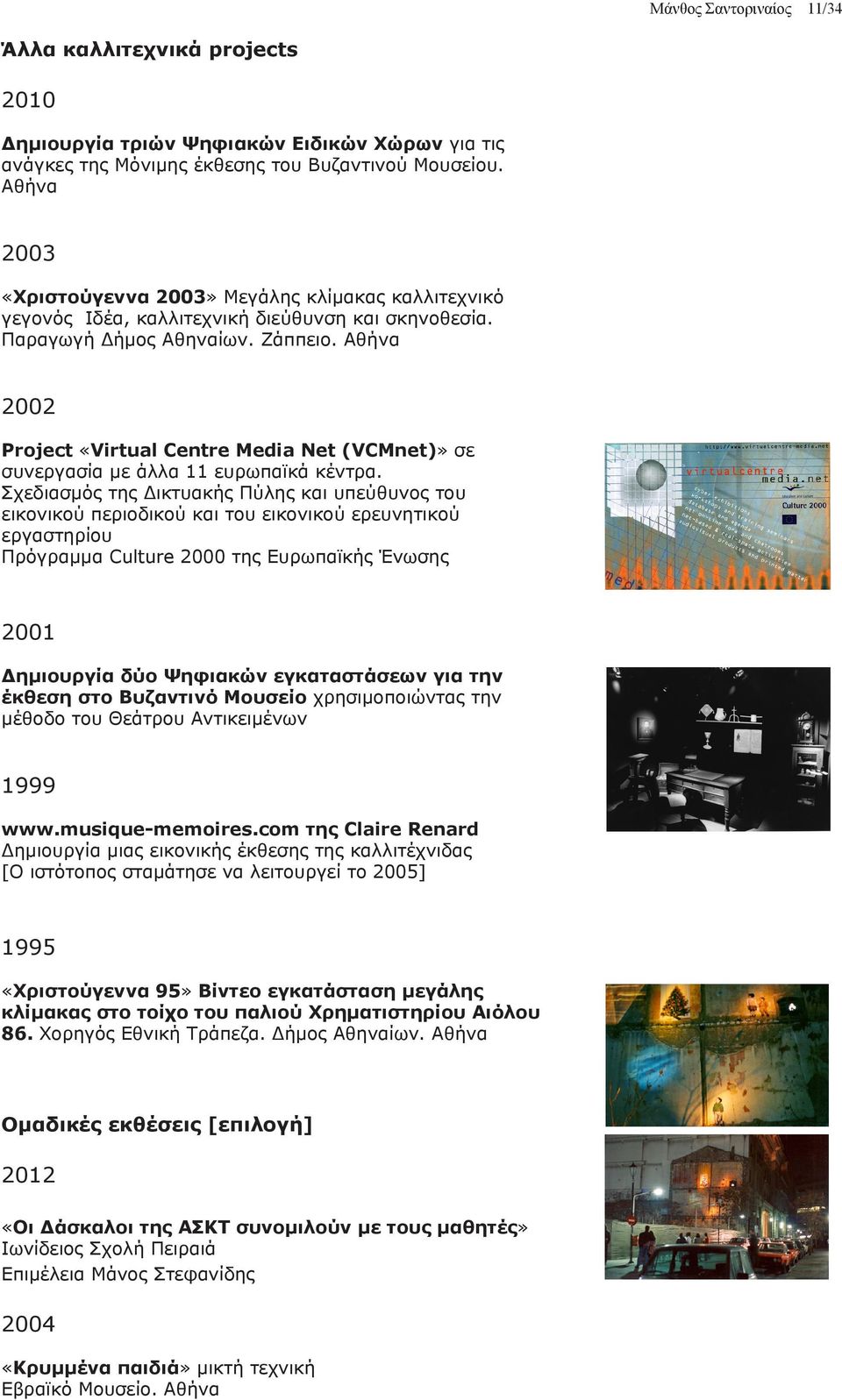 Αθήνα 2002 Project «Virtual Centre Media Net (VCMnet)» σε συνεργασία με άλλα 11 ευρωπαϊκά κέντρα.