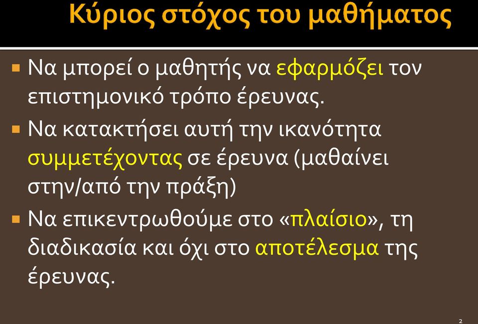 Να κατακτήσει αυτή την ικανότητα συμμετέχοντας σε έρευνα