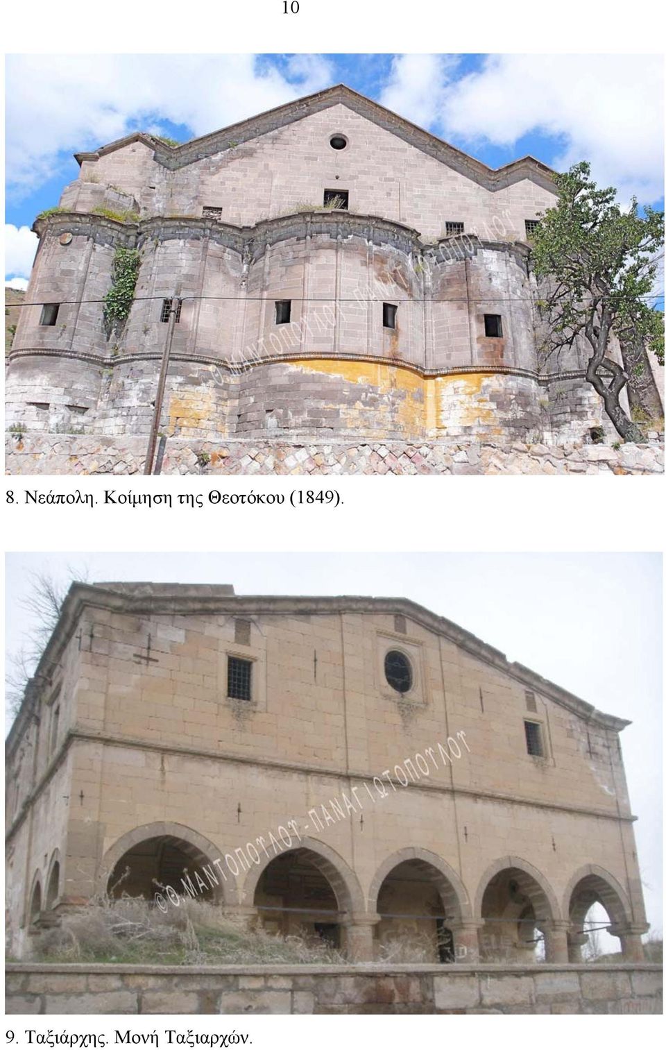 Θεοτόκου (1849). 9.