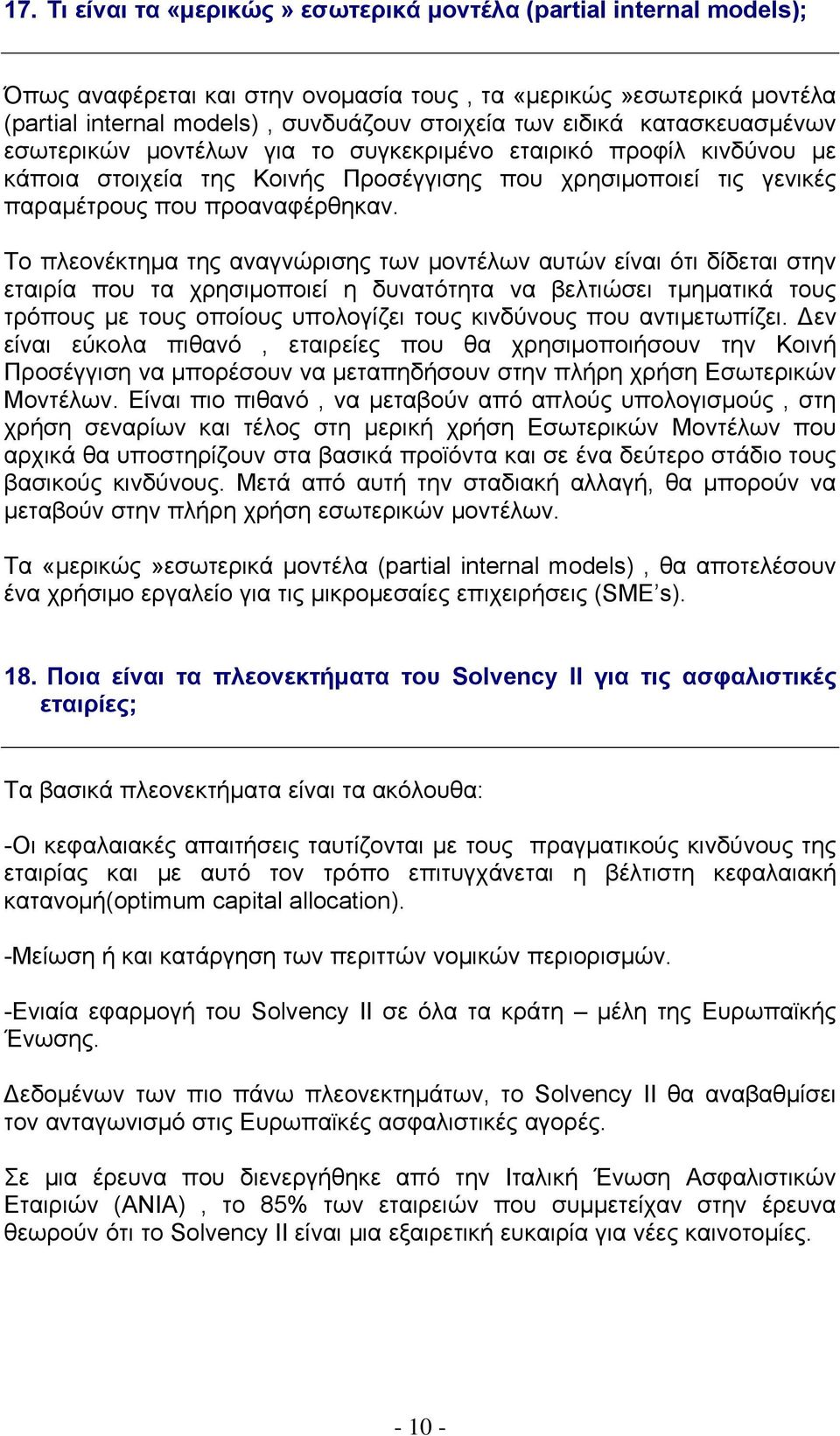 Το πλεονέκτημα της αναγνώρισης των μοντέλων αυτών είναι ότι δίδεται στην εταιρία που τα χρησιμοποιεί η δυνατότητα να βελτιώσει τμηματικά τους τρόπους με τους οποίους υπολογίζει τους κινδύνους που