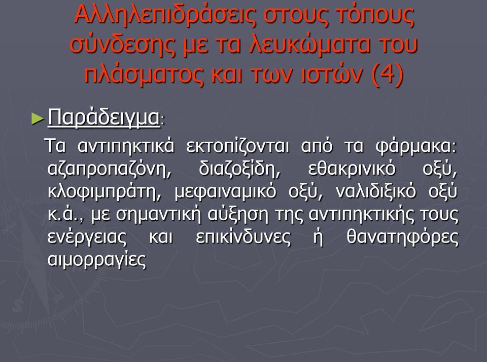 διαζοξίδη, εθακρινικό οξύ, κλοφιμπράτ