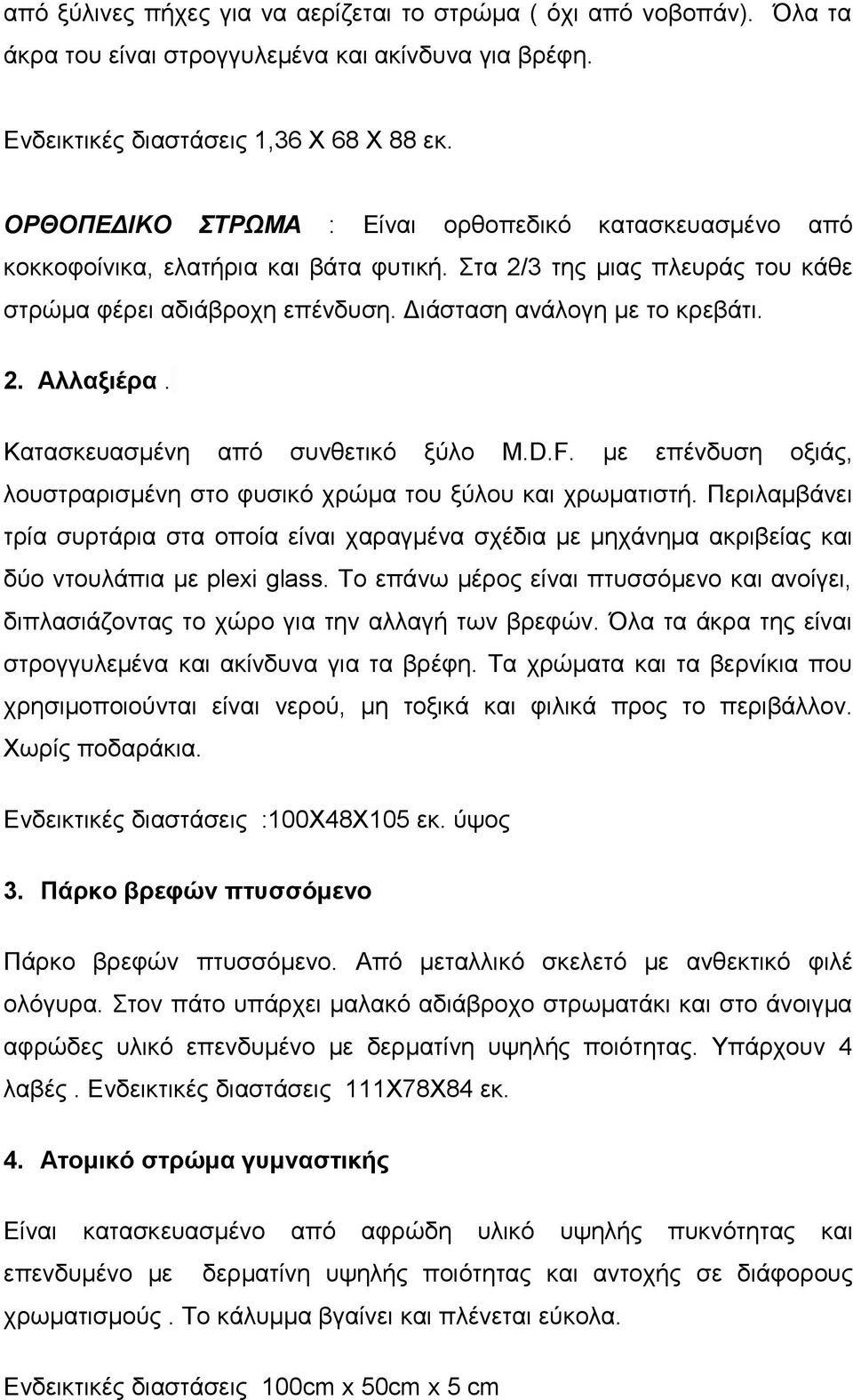 Κατασκευασμένη από συνθετικό ξύλο M.D.F. με επένδυση οξιάς, λουστραρισμένη στο φυσικό χρώμα του ξύλου και χρωματιστή.