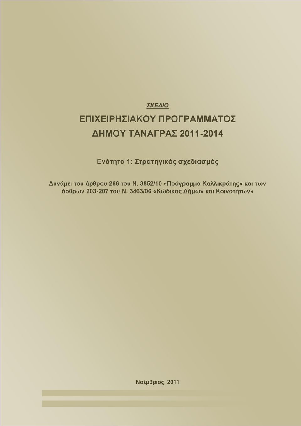 ηνπ Ν.