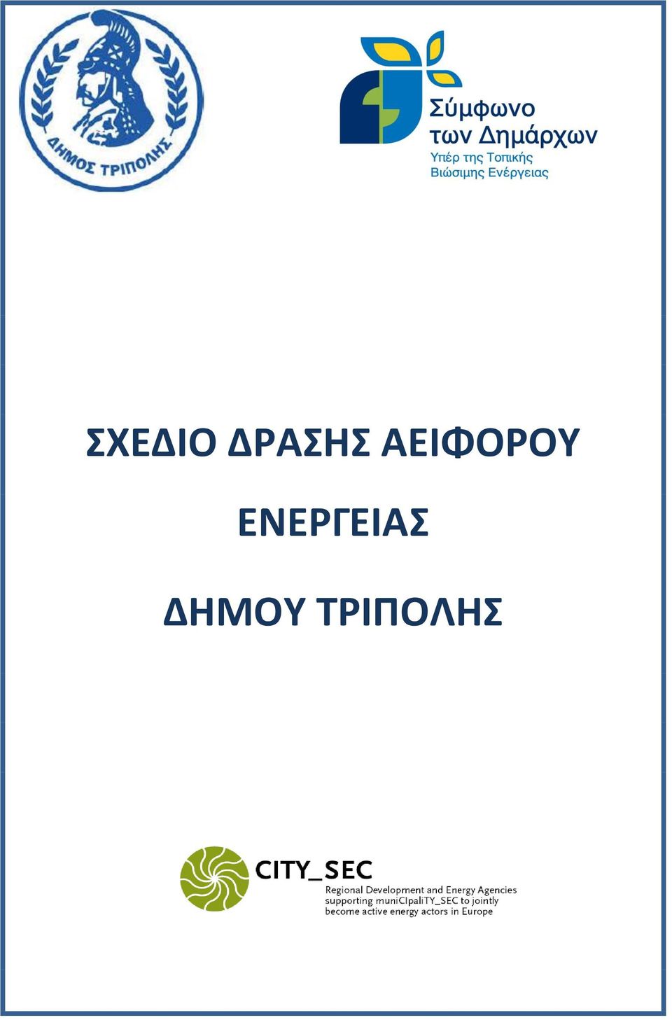 ΑΕΙΦΟΡΟΥ