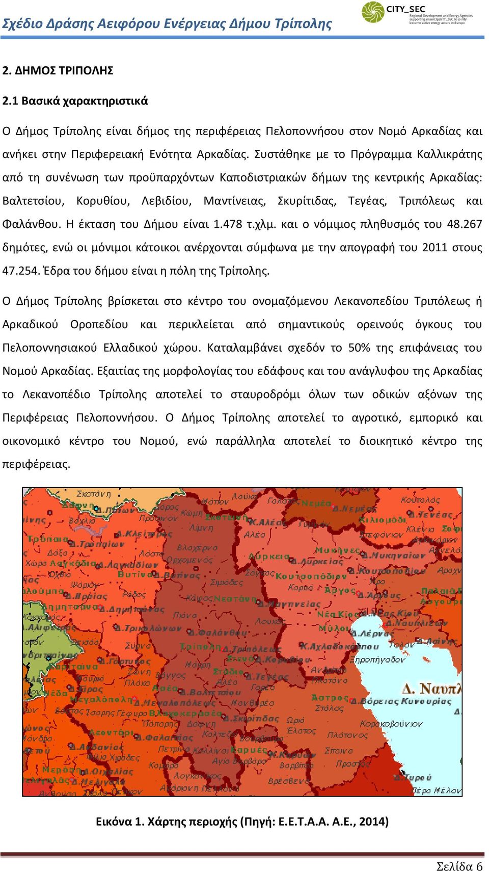 Φαλάνθου. Η έκταση του Δήμου είναι 1.478 τ.χλμ. και ο νόμιμος πληθυσμός του 48.267 δημότες, ενώ οι μόνιμοι κάτοικοι ανέρχονται σύμφωνα με την απογραφή του 2011 στους 47.254.