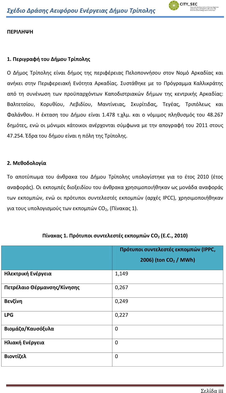 Φαλάνθου. Η έκταση του Δήμου είναι 1.478 τ.χλμ. και ο νόμιμος πληθυσμός του 48.267 δημότες, ενώ οι μόνιμοι κάτοικοι ανέρχονται σύμφωνα με την απογραφή του 2011 στους 47.254.